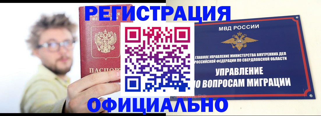 прописка от собственника в Красноармейске