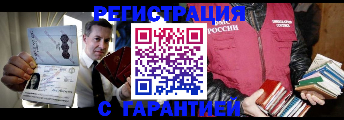 временная регистрация для всех в Красноармейске