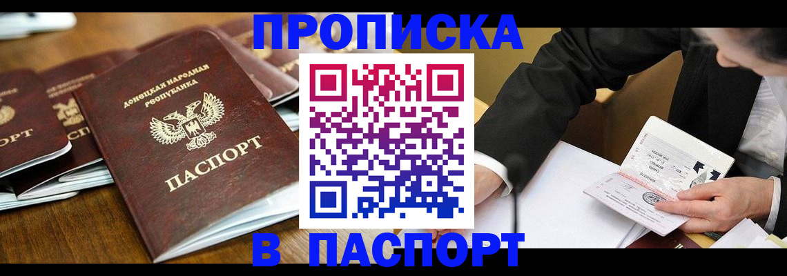 прописка для школы в Красноармейске