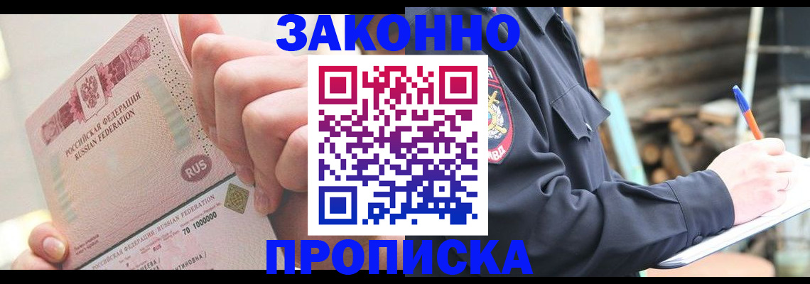 прописка паспорт в Красноармейске