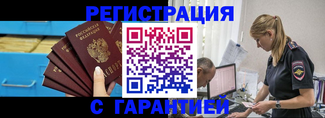 миграционный учет в Красноармейске