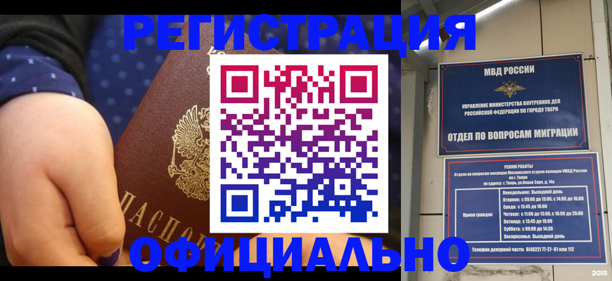 прописка в Красноармейске