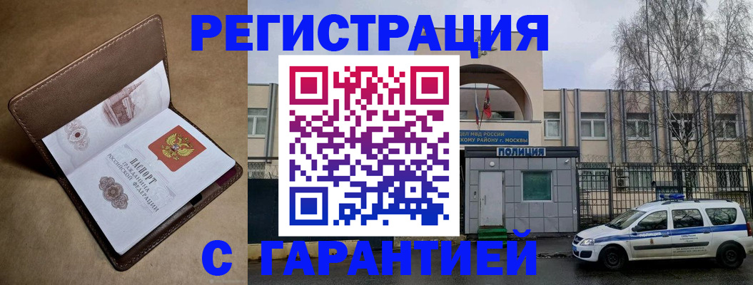 временная регистрация в Красноармейске