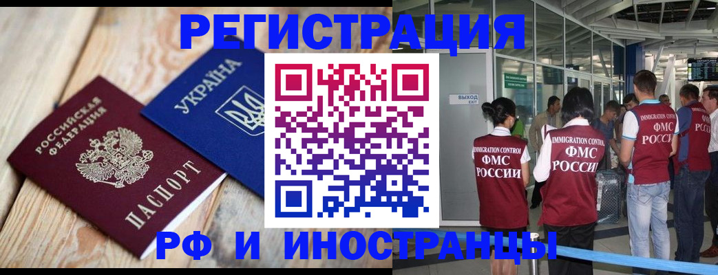 временная регистрация для школы в Красноармейске